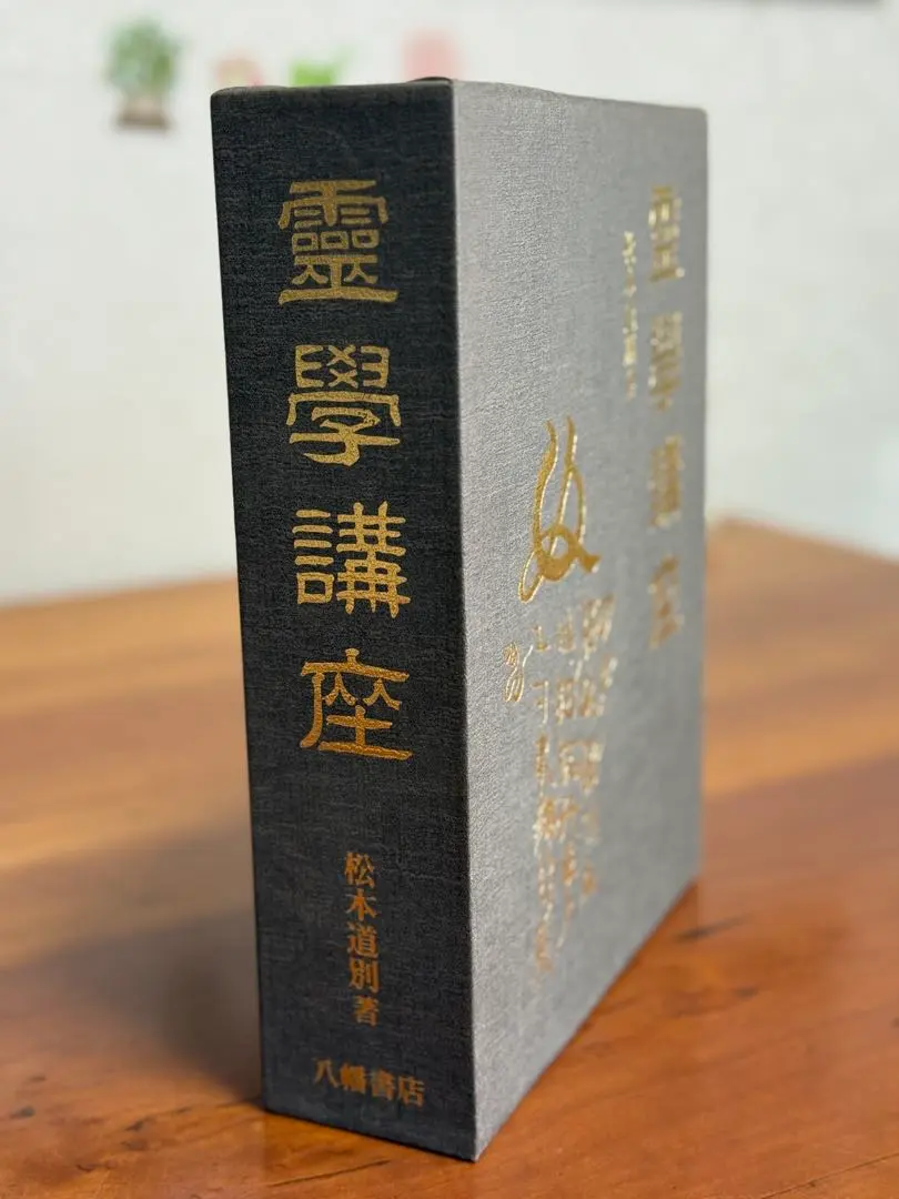 2026年最新】霊学講座の人気アイテム - メルカリ