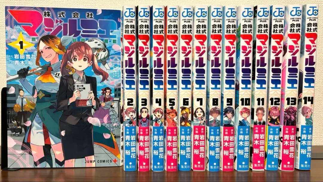 2026年最新】株式会社マジルミエ 全巻の人気アイテム - メルカリ