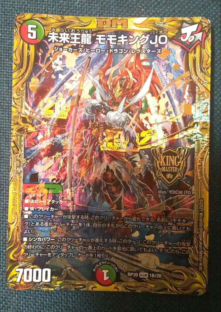 2026年最新】未来王龍モモキングjo bの人気アイテム - メルカリ