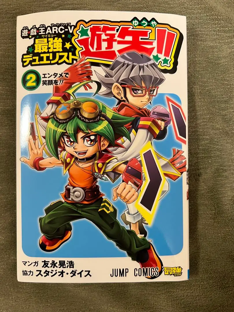 2026年最新】遊戯王arc-v 漫画の人気アイテム - メルカリ