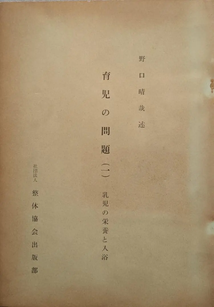 2026年最新】野口 育児の本の人気アイテム - メルカリ