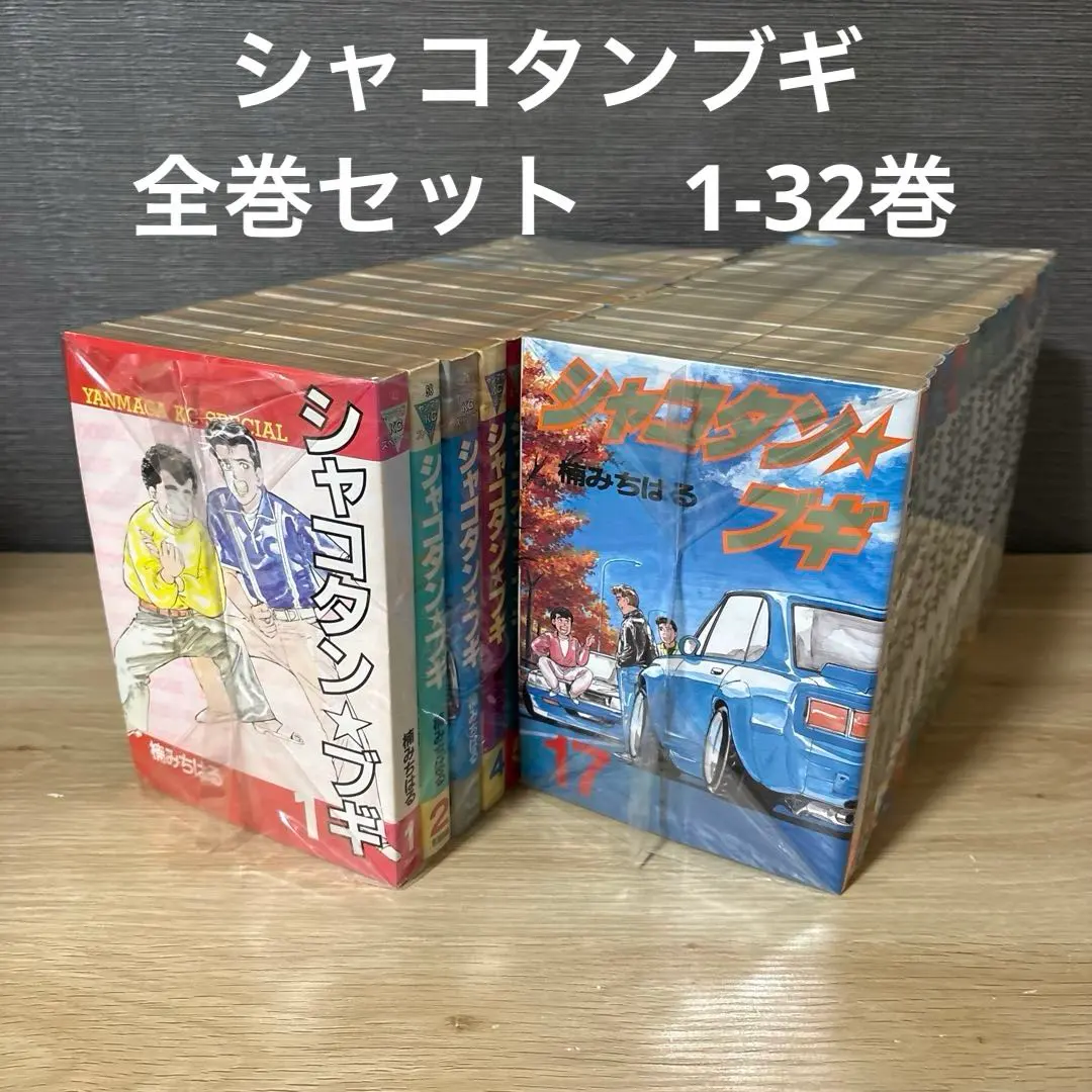 2026年最新】シャコタンブギ全巻の人気アイテム - メルカリ