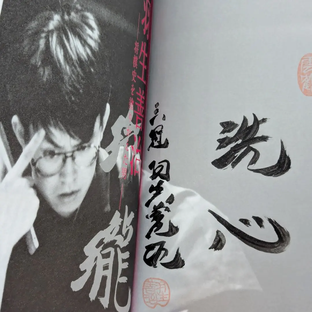 2026年最新】加藤一二三 サインの人気アイテム - メルカリ