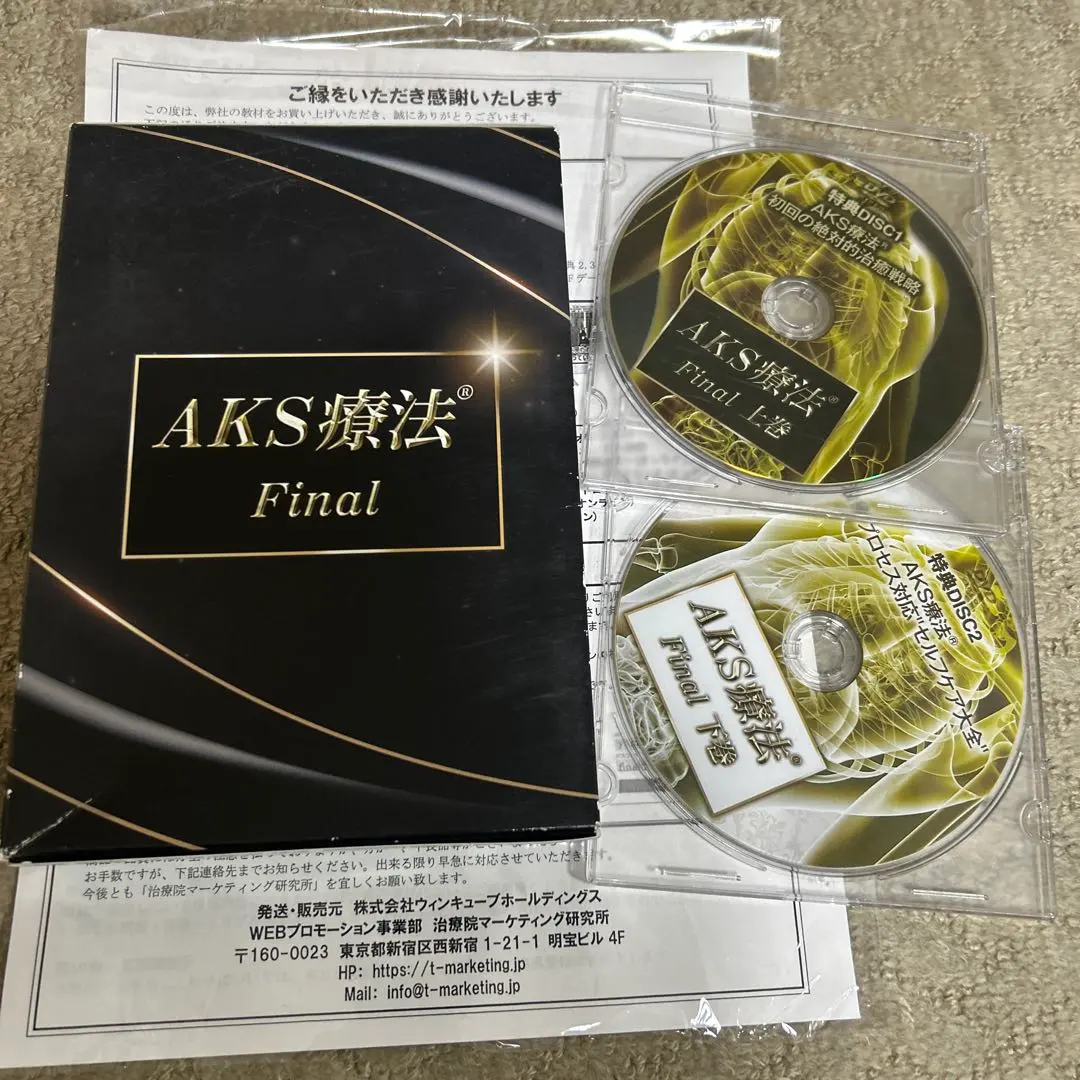 2026年最新】aks療法 dvdの人気アイテム - メルカリ