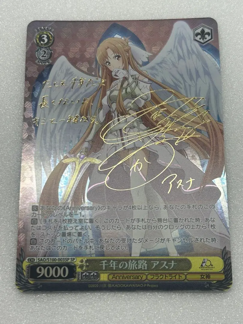 2026年最新】千年の旅路 アスナの人気アイテム - メルカリ