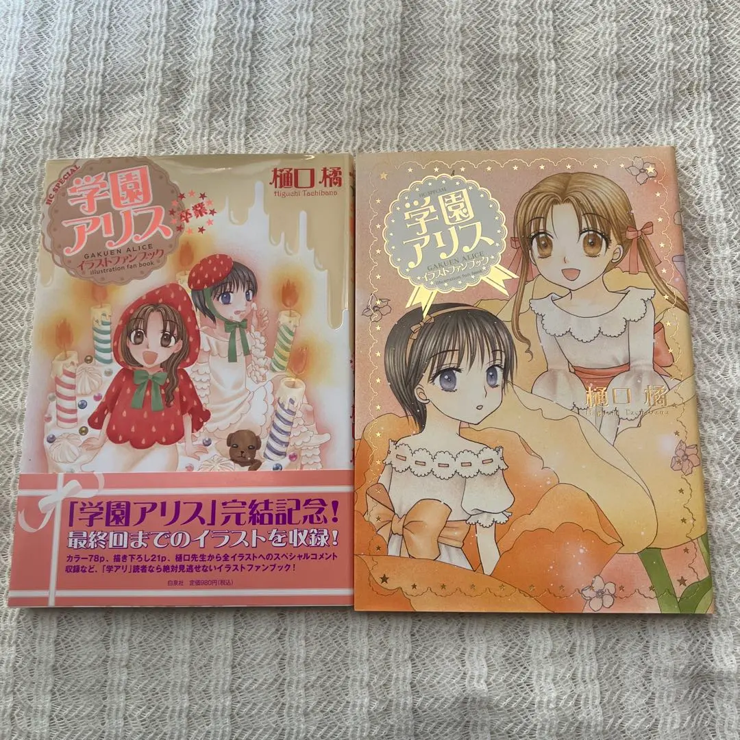 2026年最新】学園アリス イラストファンブック─卒業─の人気アイテム