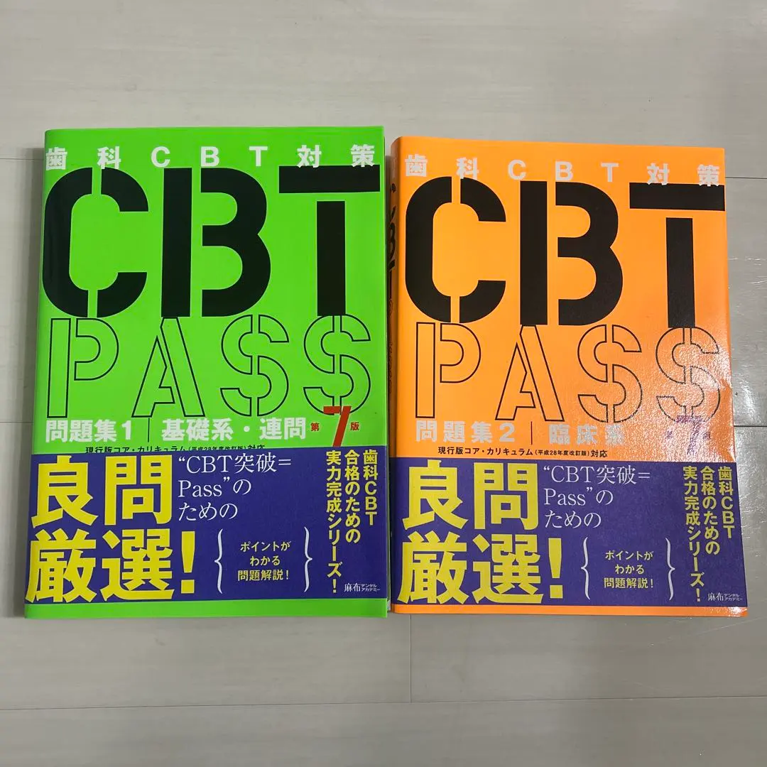 2026年最新】cbt pass 第7版の人気アイテム - メルカリ