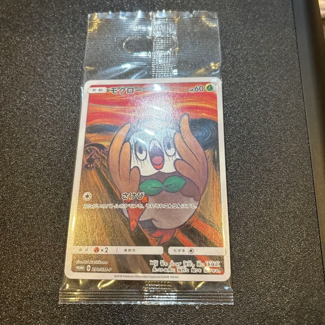 2026年最新】ムンクモクロー未開封の人気アイテム - メルカリ