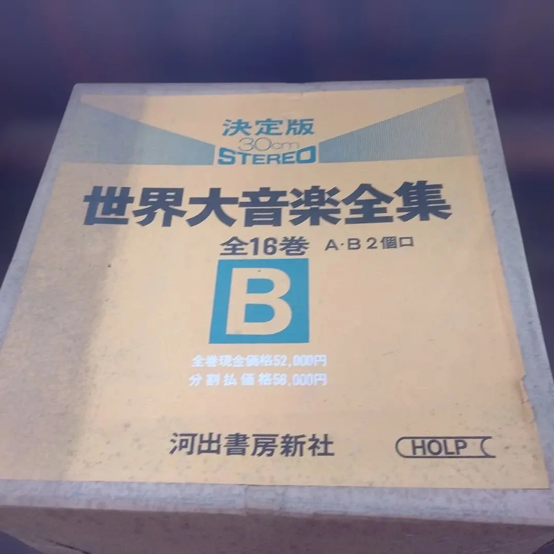2026年最新】河出書房 世界音楽全集の人気アイテム - メルカリ