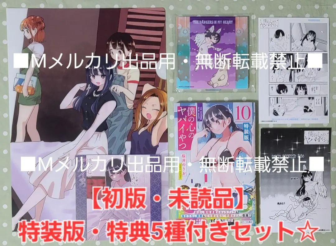 2026年最新】僕の心のヤバイやつ 10 ゲーマーズの人気アイテム - メルカリ