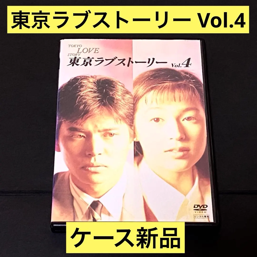 2026年最新】東京ラブストーリー dvd boxの人気アイテム - メルカリ