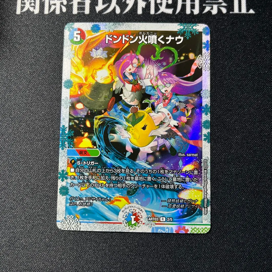 2026年最新】ドンドン火噴くナウ 神アートの人気アイテム - メルカリ