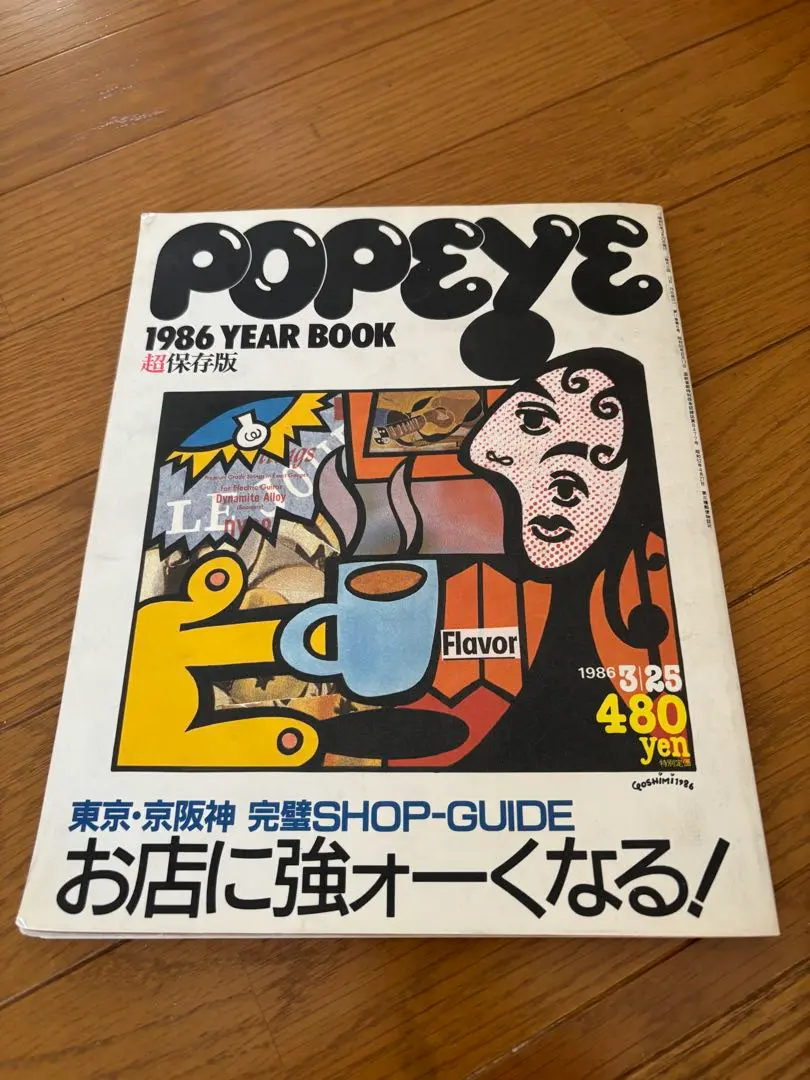 2026年最新】popeye 1986の人気アイテム - メルカリ