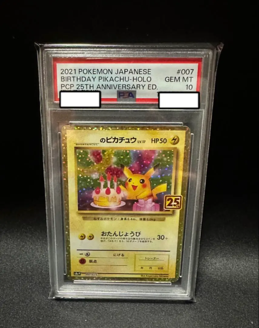 2026年最新】お誕生日ピカチュウ 旧裏 psa10の人気アイテム - メルカリ