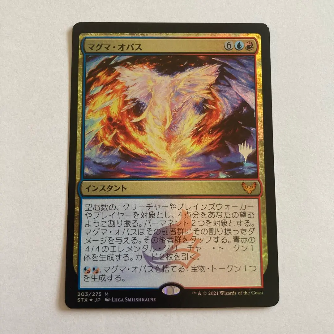 MTG マグマ・オパス STX ロシア語 4枚