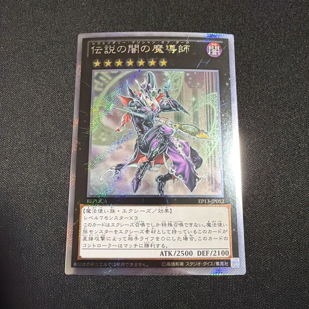 2026年最新】伝説の闇の魔導師 エクストラの人気アイテム - メルカリ