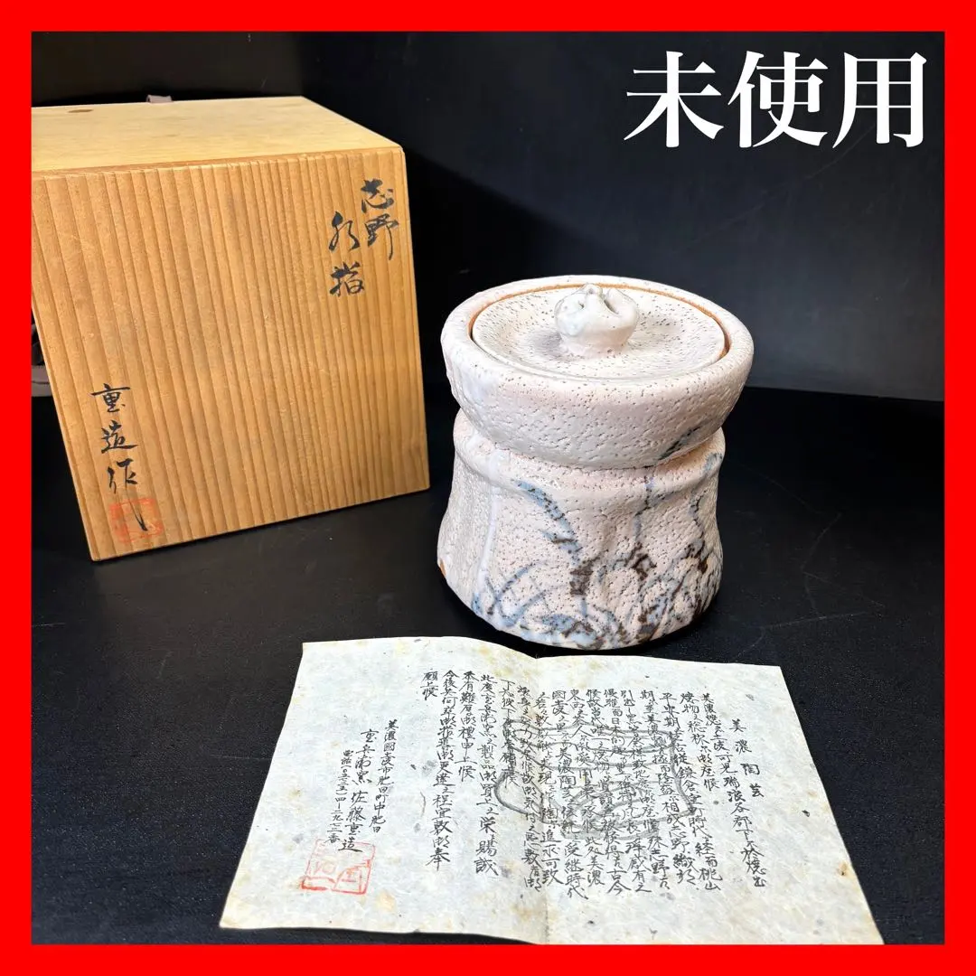 2026年最新】水指 志野の人気アイテム - メルカリ