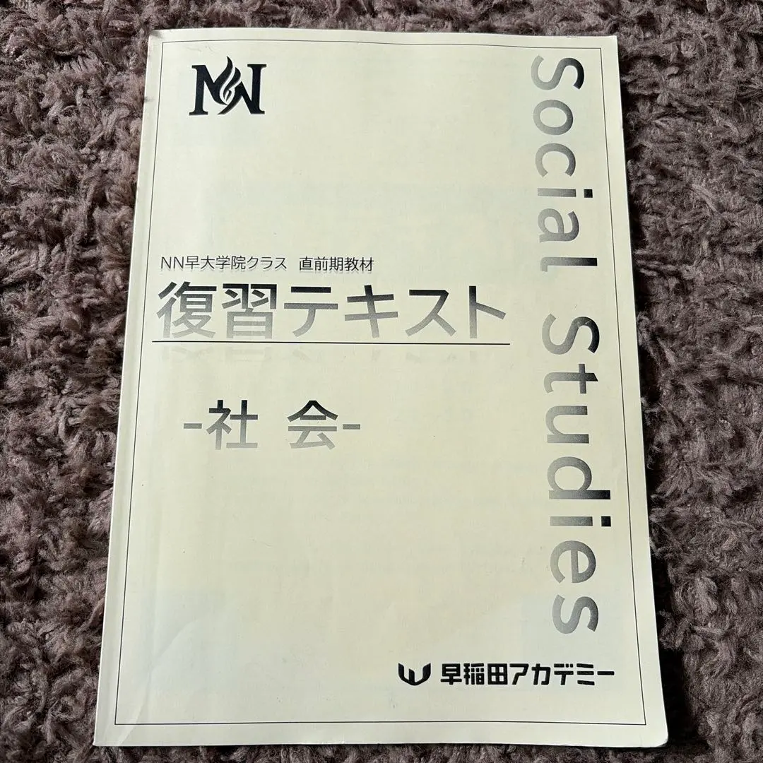 2026年最新】NN早大学院テキストの人気アイテム - メルカリ