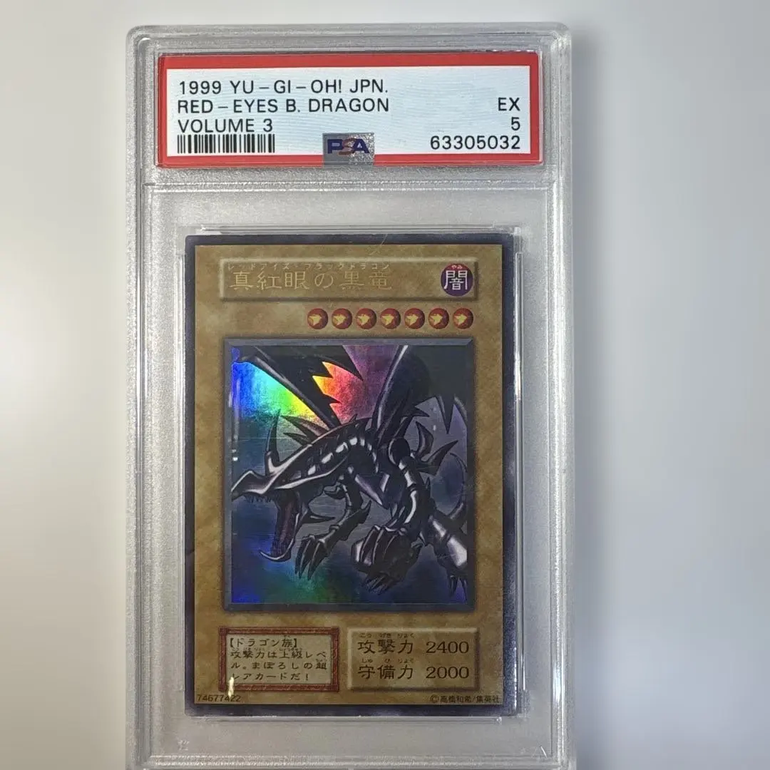 2026年最新】真紅眼の黒竜 初期 psa8の人気アイテム - メルカリ