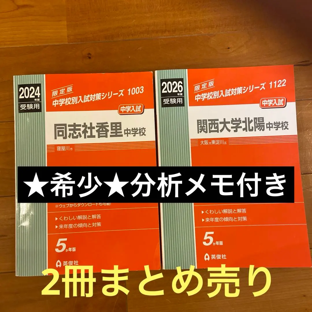 2026年最新】同志社中学過去問の人気アイテム - メルカリ