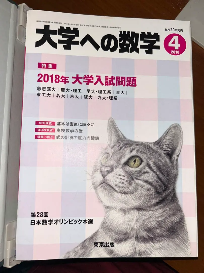 2026年最新】大学への数学 バインダーの人気アイテム - メルカリ