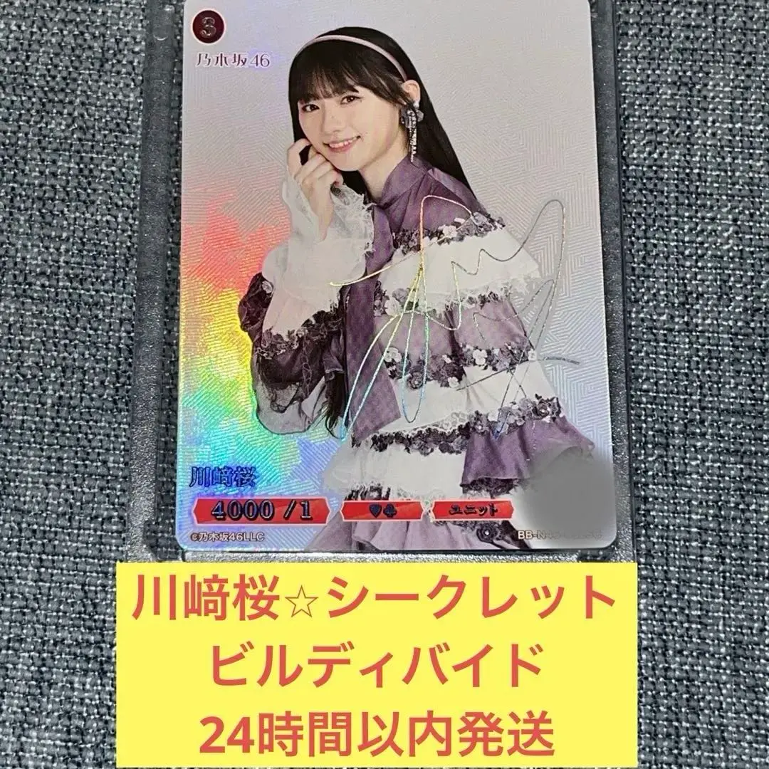 2026年最新】ビルディバイド 乃木坂 シークレットの人気アイテム