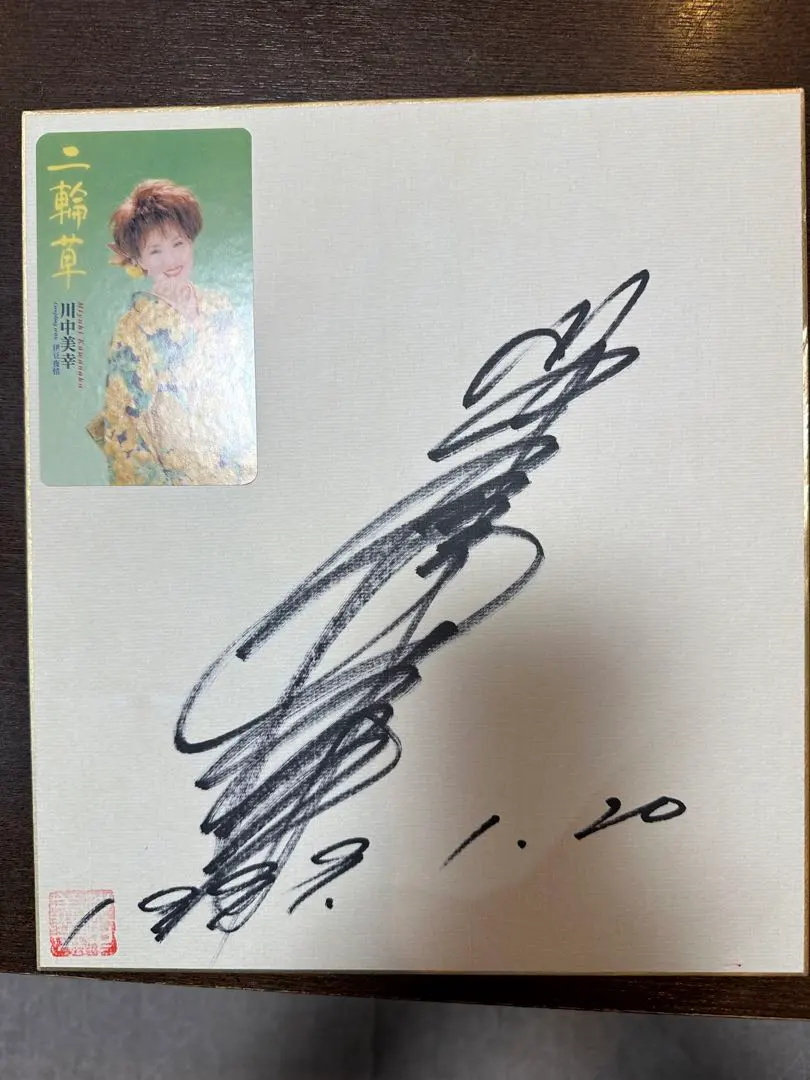 藤あや子B2サイズサイン入りパネル