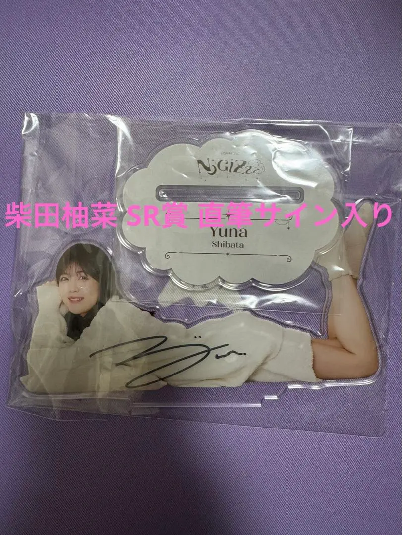 2026年最新】柴田柚菜 サインの人気アイテム - メルカリ