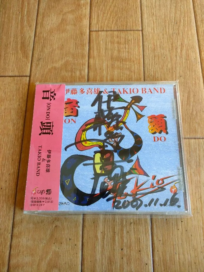 2026年最新】伊藤多喜雄の人気アイテム - メルカリ