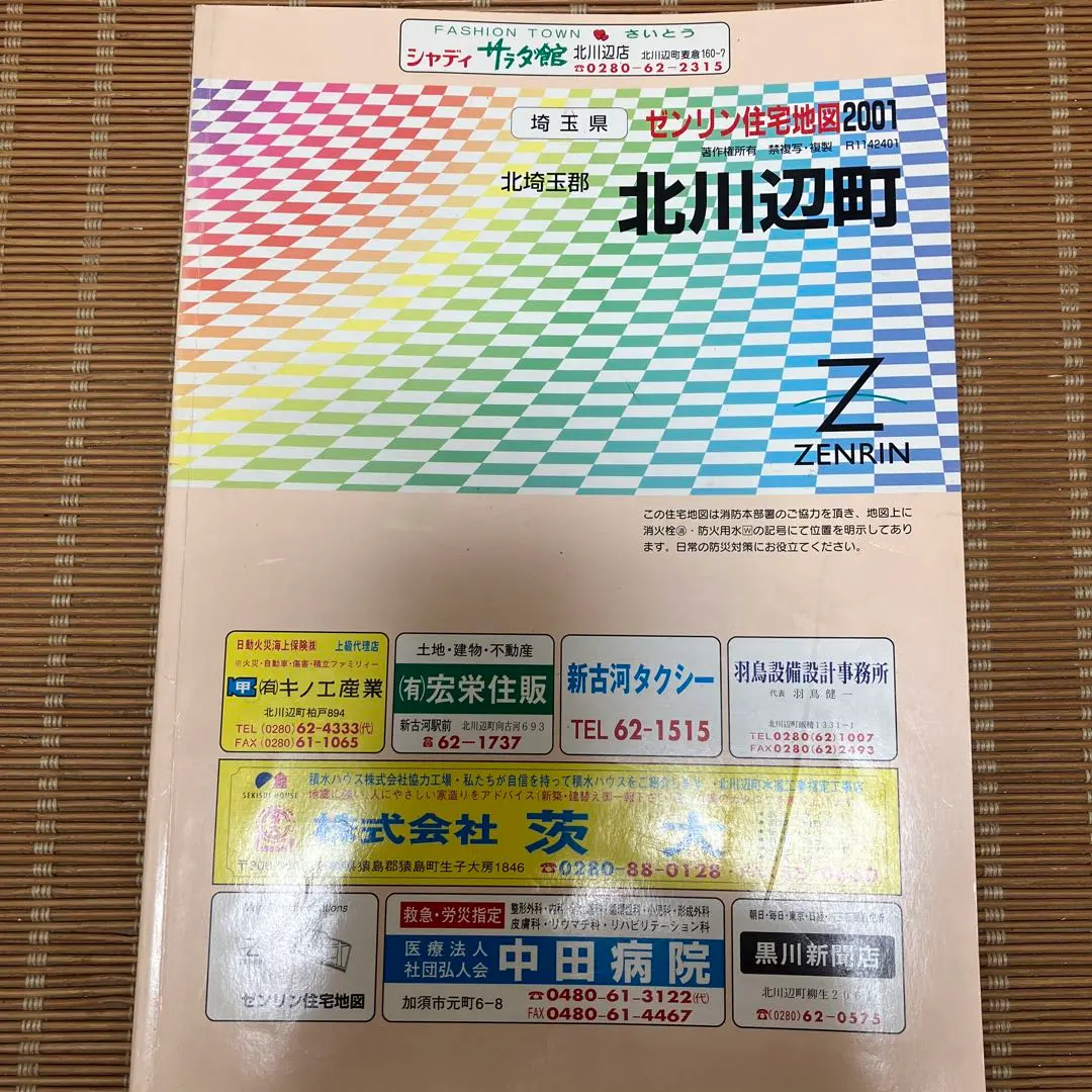 2026年最新】ゼンリン住宅地図埼玉県の人気アイテム - メルカリ