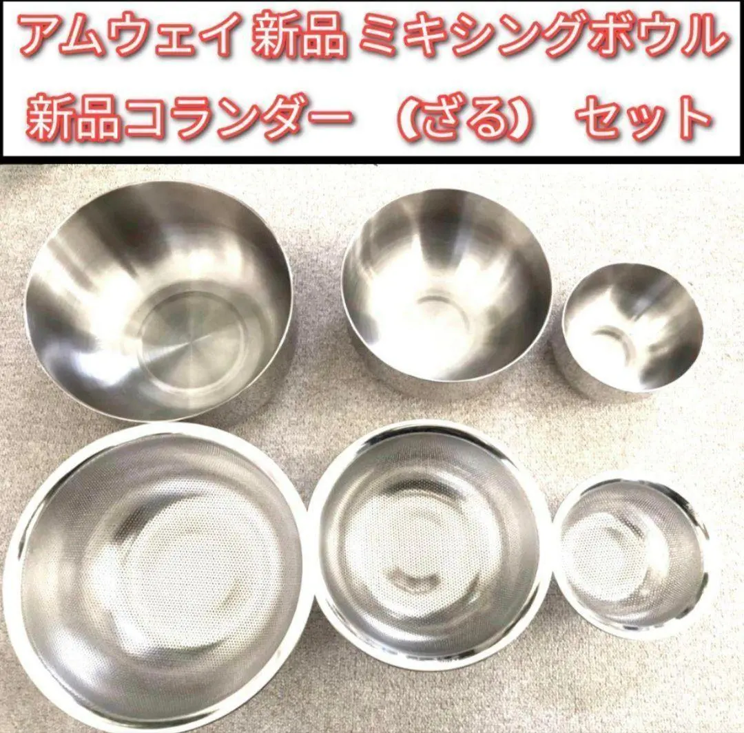 2026年最新】アムウェイ コランダー(ざる) セットの人気アイテム
