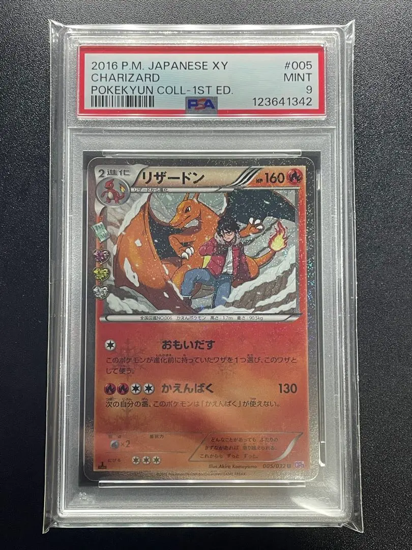 2026年最新】かえんリザードン psa9の人気アイテム - メルカリ