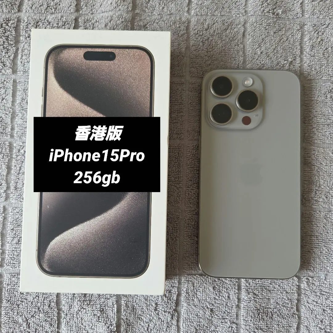 2026年最新】iphone15 pro 256 香港の人気アイテム - メルカリ