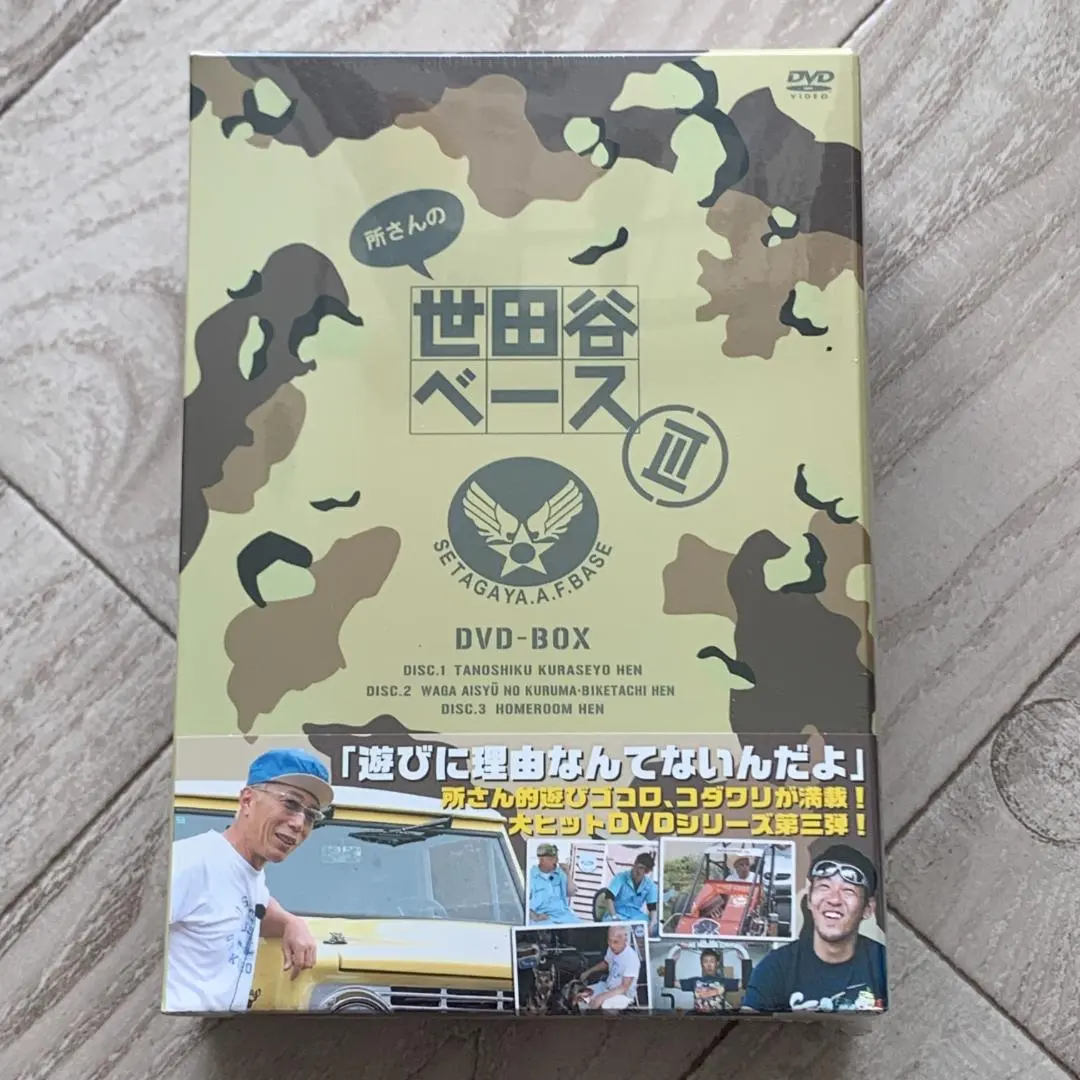 2026年最新】所さんの世田谷ベース III (3) [DVD-BOX]の人気アイテム