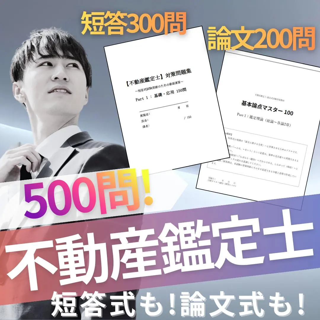 2026年最新】不動産鑑定士 論文マスターの人気アイテム - メルカリ