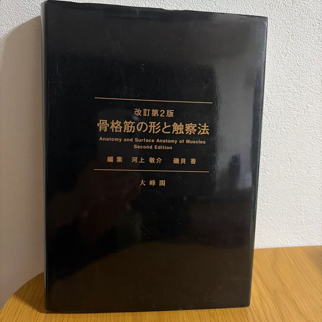2026年最新】骨格筋の形と触察法の人気アイテム - メルカリ