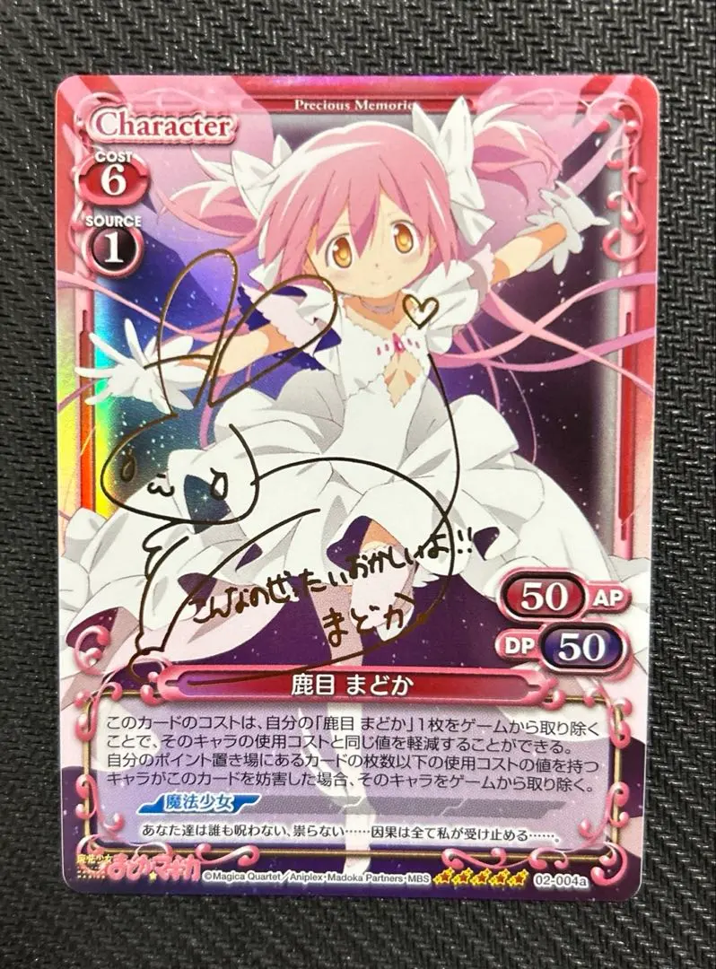 2026年最新】プレシャスメモリーズ サイン まどかの人気アイテム