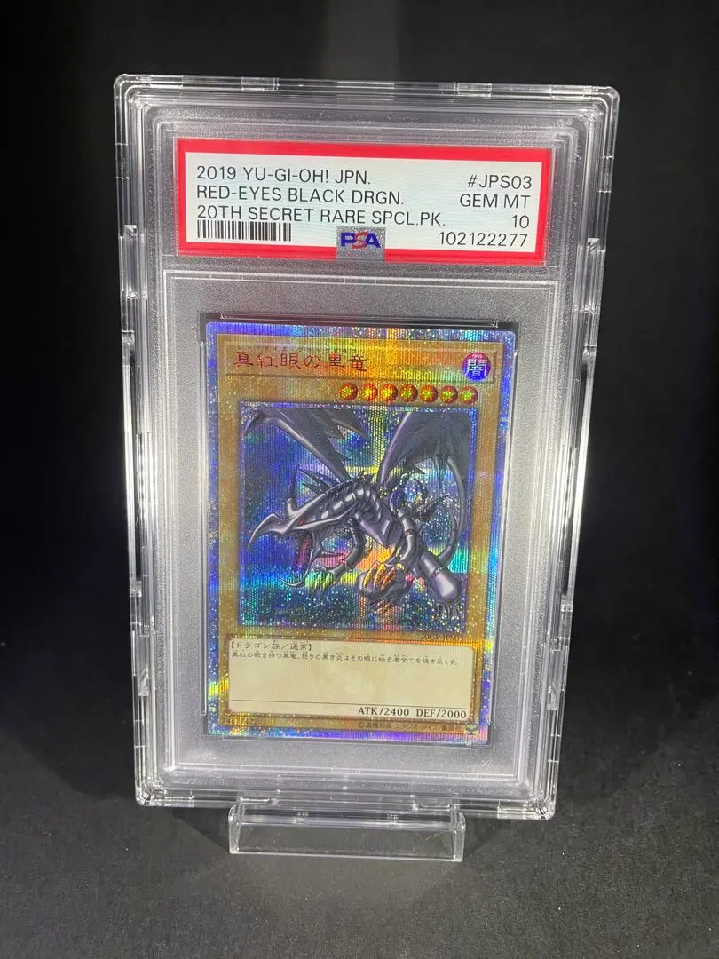2026年最新】真紅眼の黒竜 初期 psa8の人気アイテム - メルカリ
