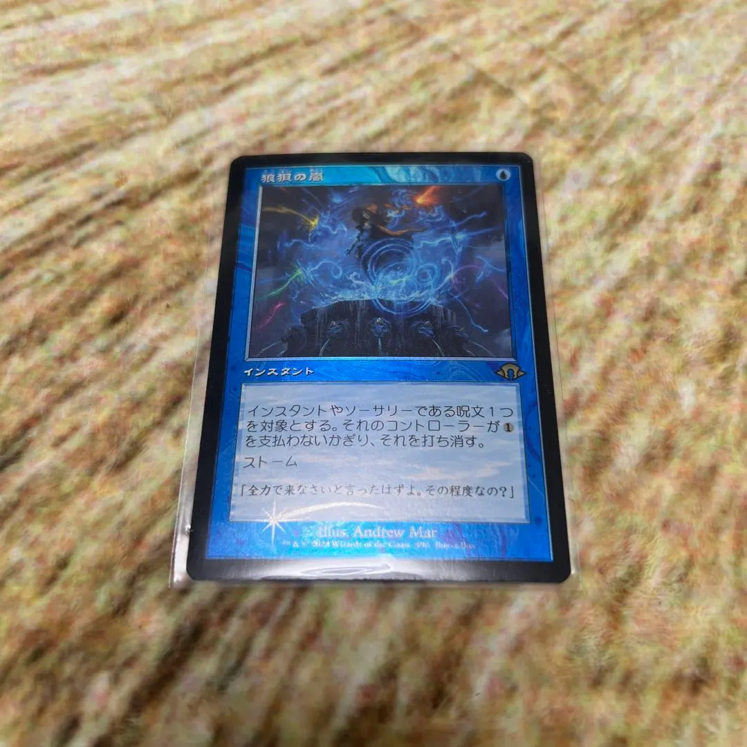 2026年最新】MTG 狼狽の嵐の人気アイテム - メルカリ