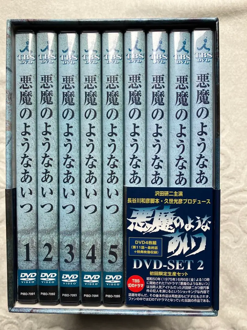 2026年最新】悪魔のようなあいつ dvdセット1の人気アイテム - メルカリ