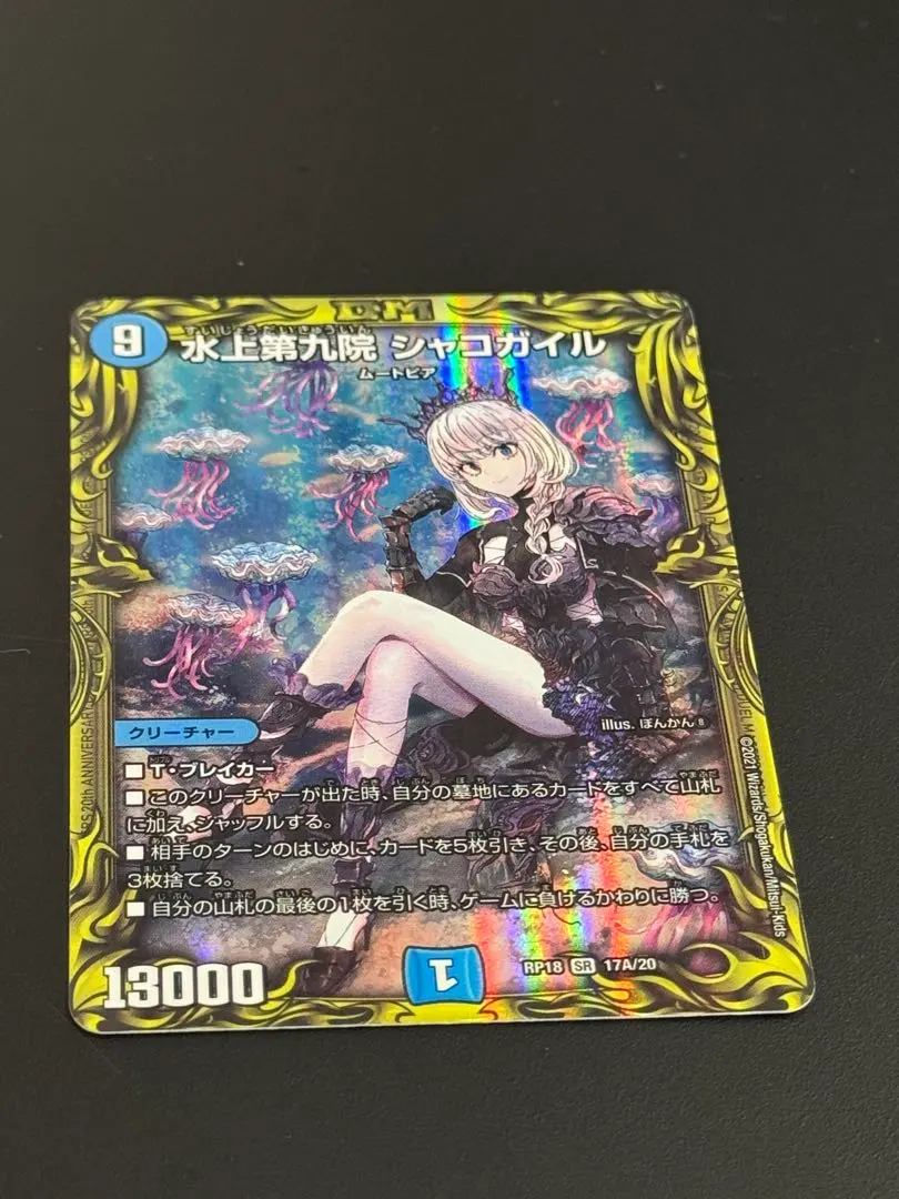 2026年最新】水上第九院 シャコガイル(20th)の人気アイテム - メルカリ