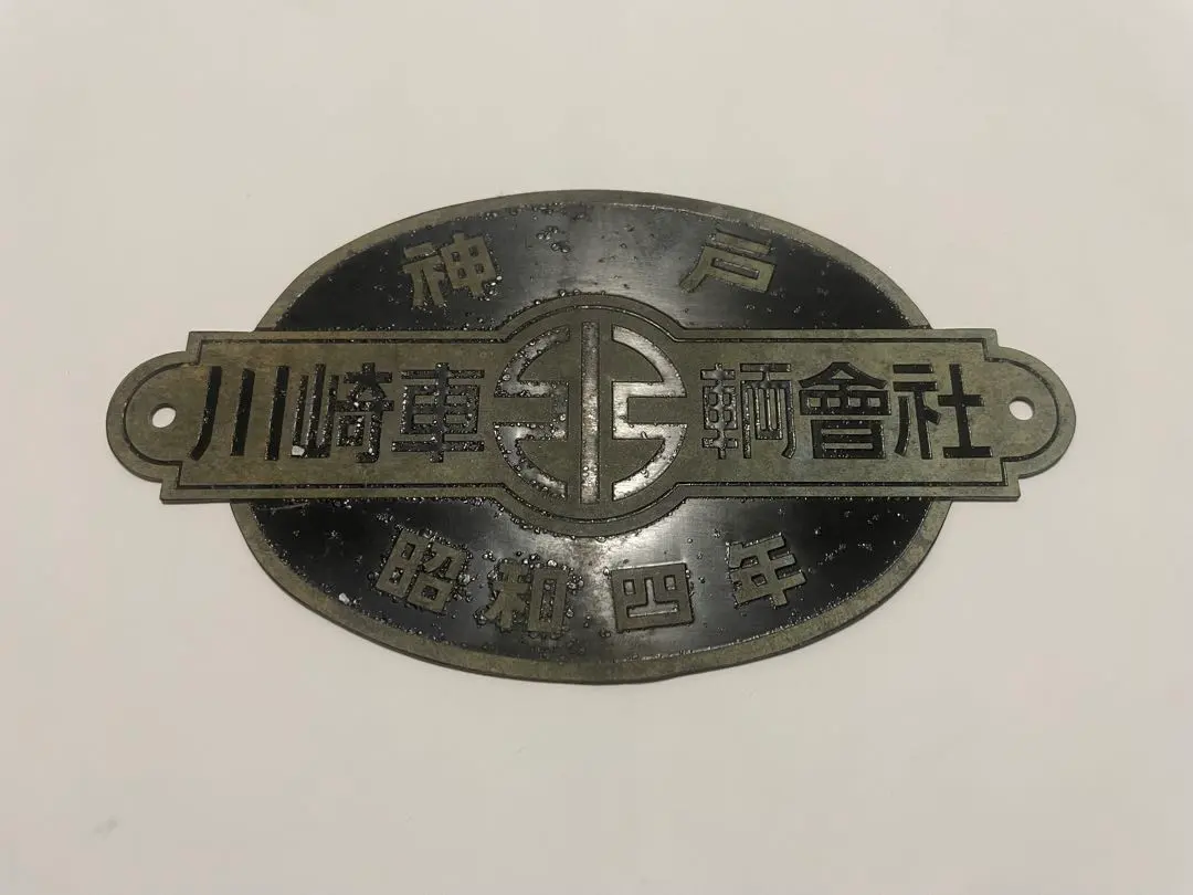 2026年最新】製造銘板 川崎の人気アイテム - メルカリ