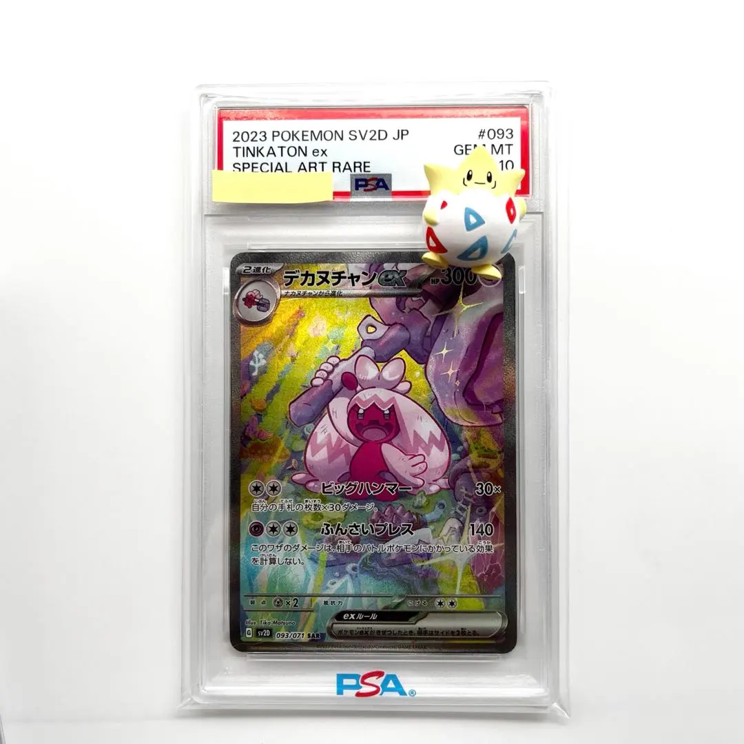 2026年最新】デカヌチャン sar psa10の人気アイテム - メルカリ