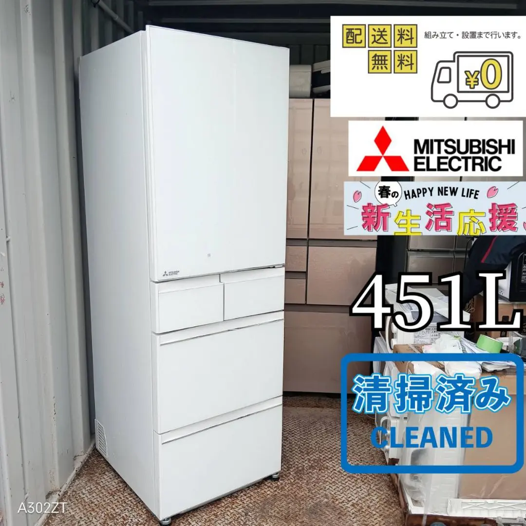 三菱電機 451L 冷蔵庫 大容量 訳あり 21年製【地域限定配送無料】