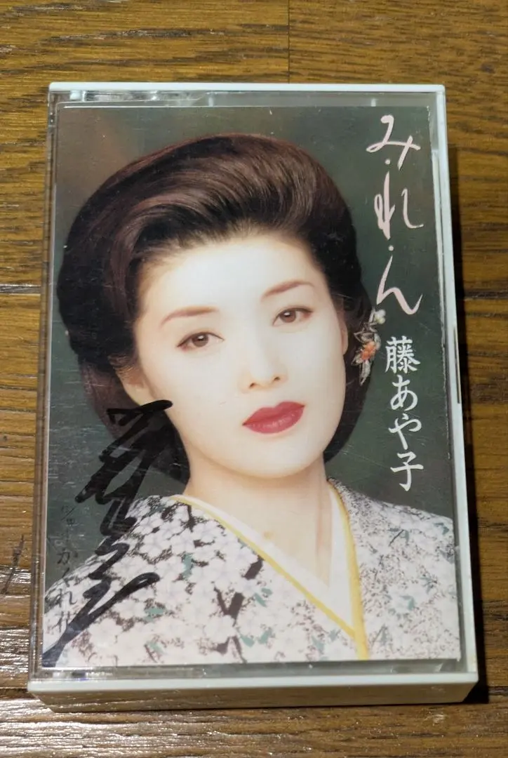 2026年最新】藤あや子 サインの人気アイテム - メルカリ