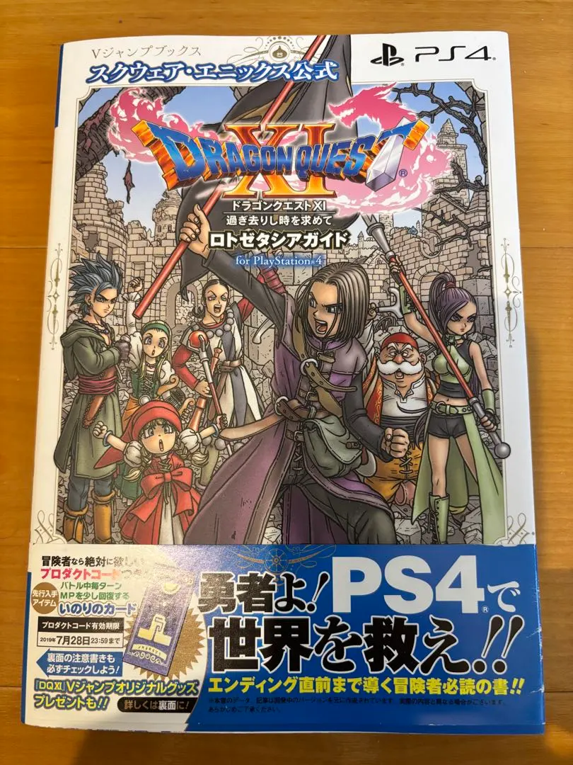 2026年最新】PlayStation 4 ドラゴンクエスト ロト エディションの人気