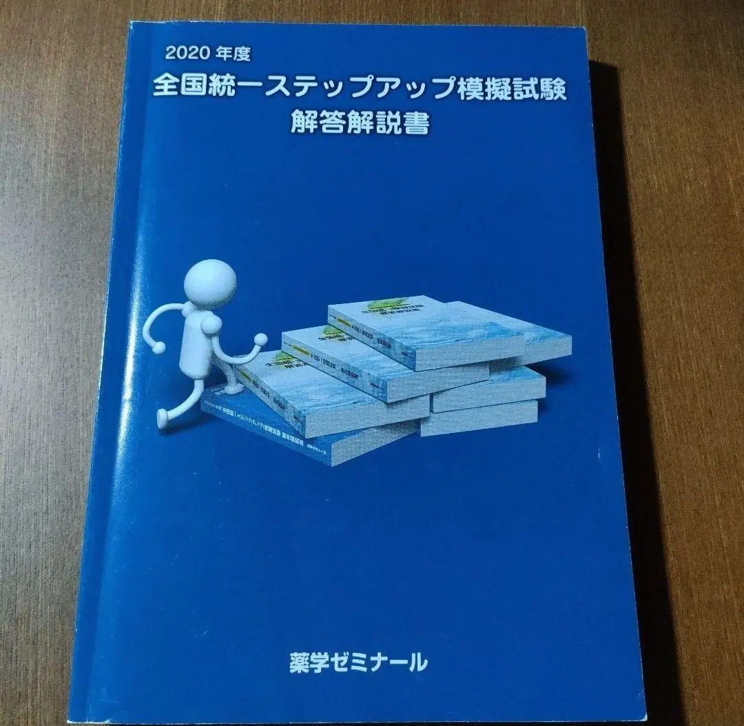 2026年最新】全国統一ステップアップ模擬試験の人気アイテム - メルカリ