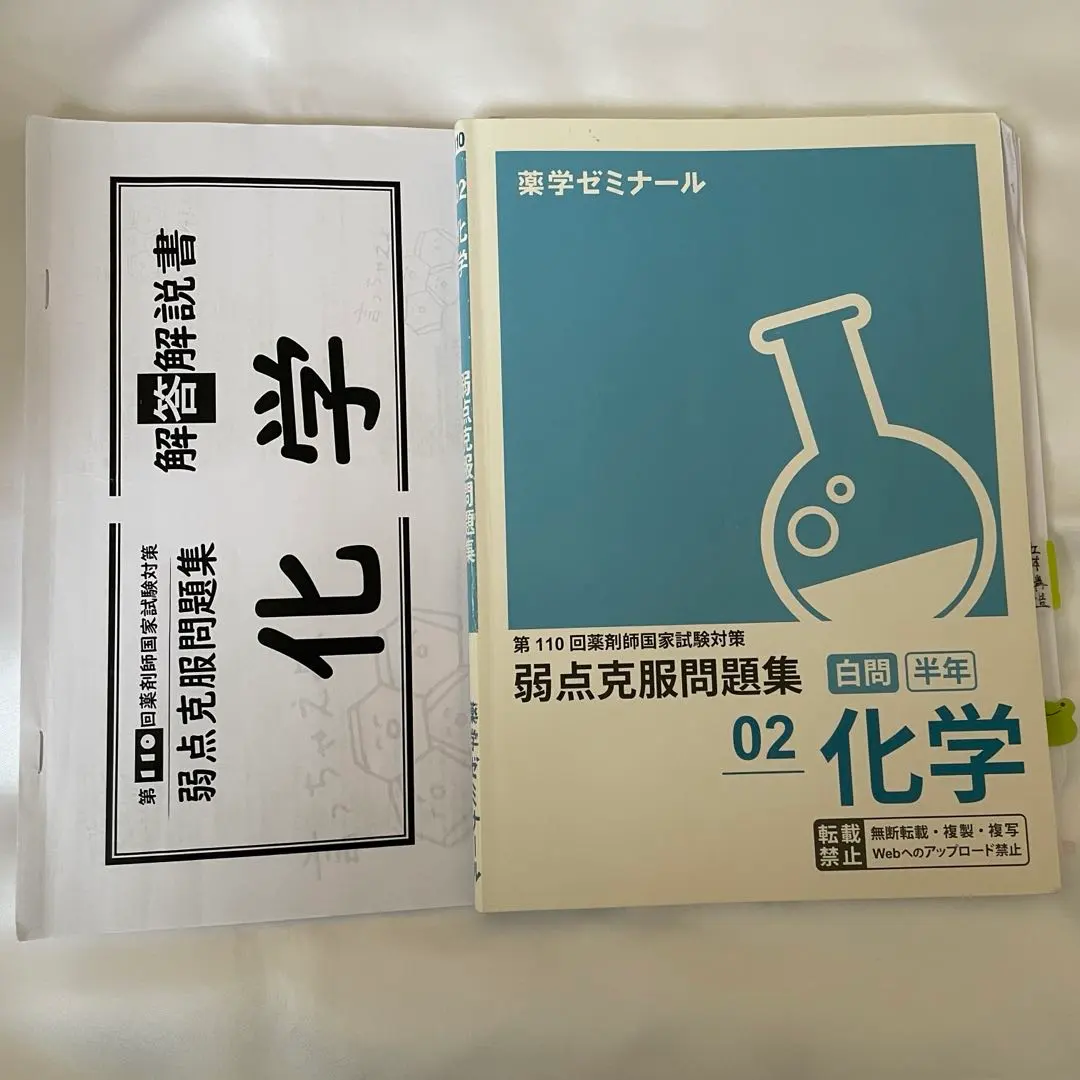 2026年最新】薬ゼミ 白問の人気アイテム - メルカリ