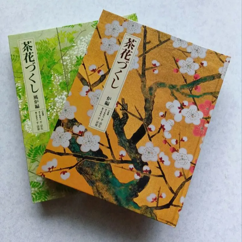 2026年最新】茶花づくし 炉編・風炉編の人気アイテム - メルカリ