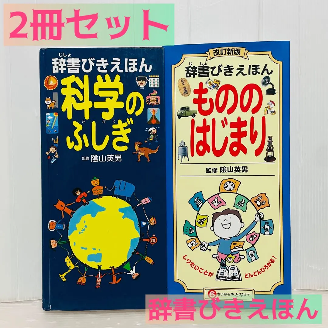 2026年最新】辞書びきえほん セットの人気アイテム - メルカリ